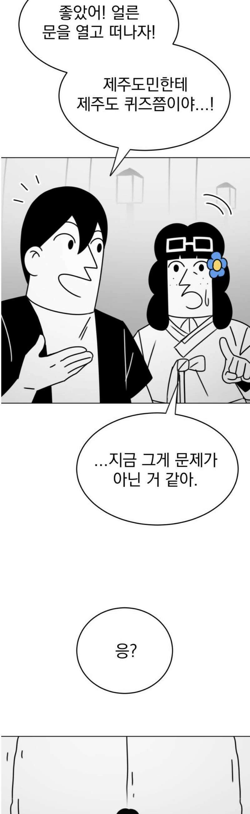 조만국의 현대만화 삼승(2) 91