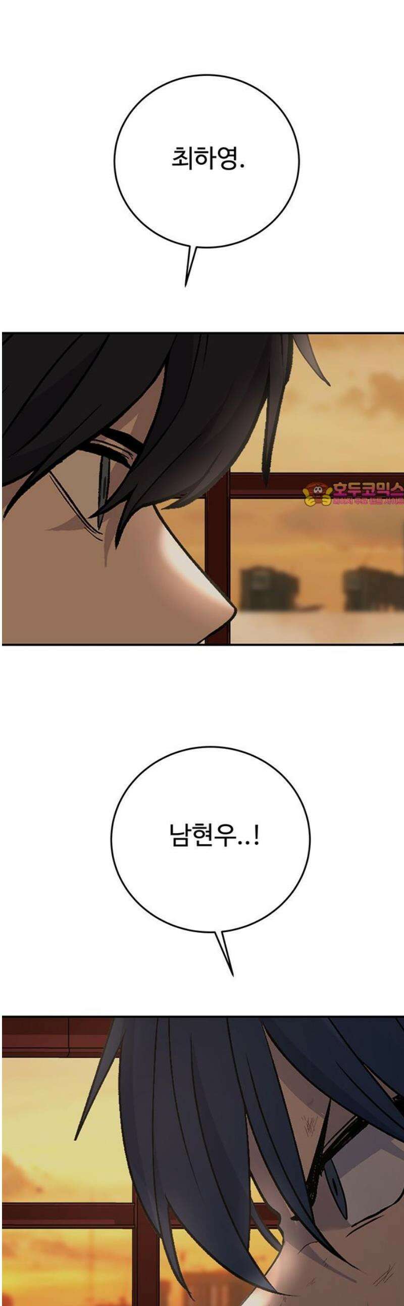 노빠꾸 최하영 87화 1