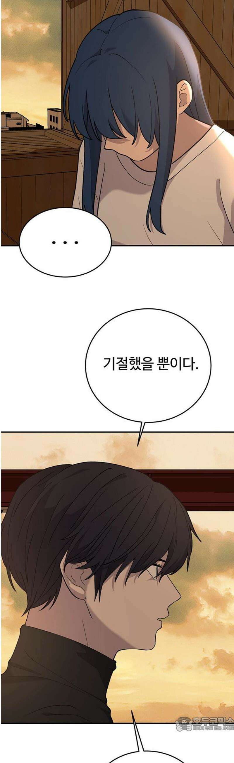 노빠꾸 최하영 87화 4