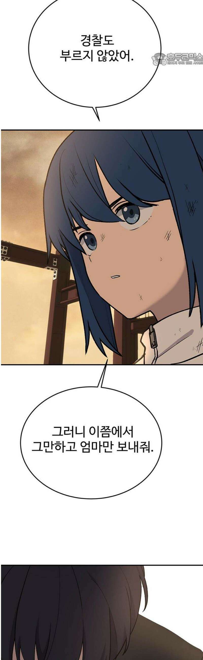 노빠꾸 최하영 87화 7