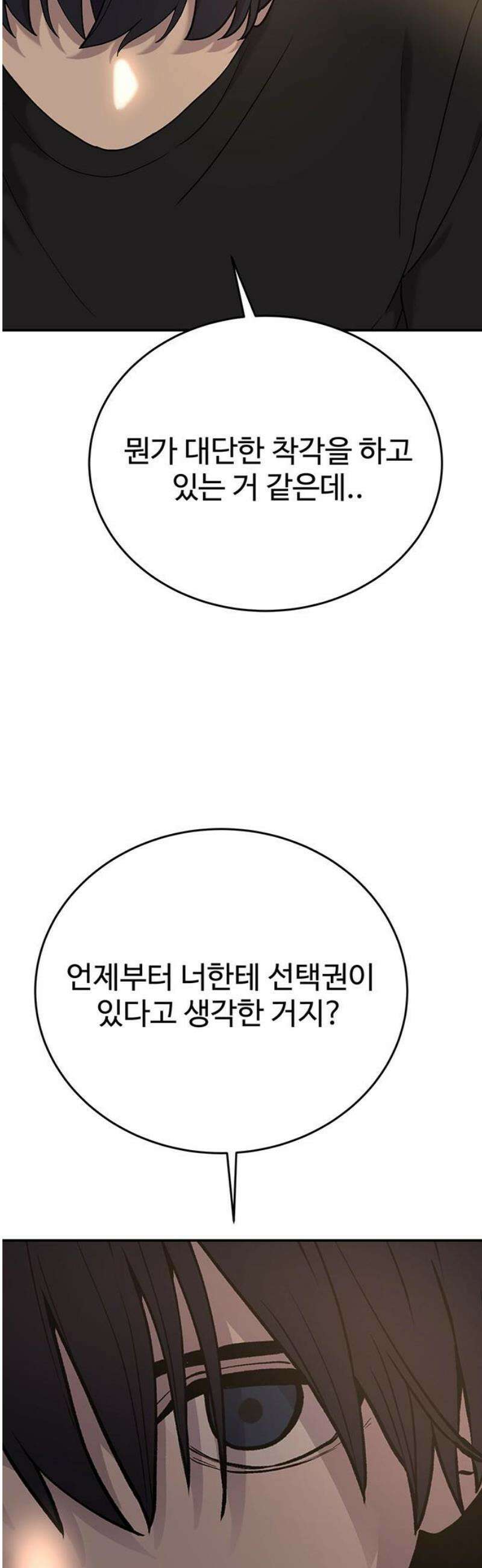 노빠꾸 최하영 87화 8