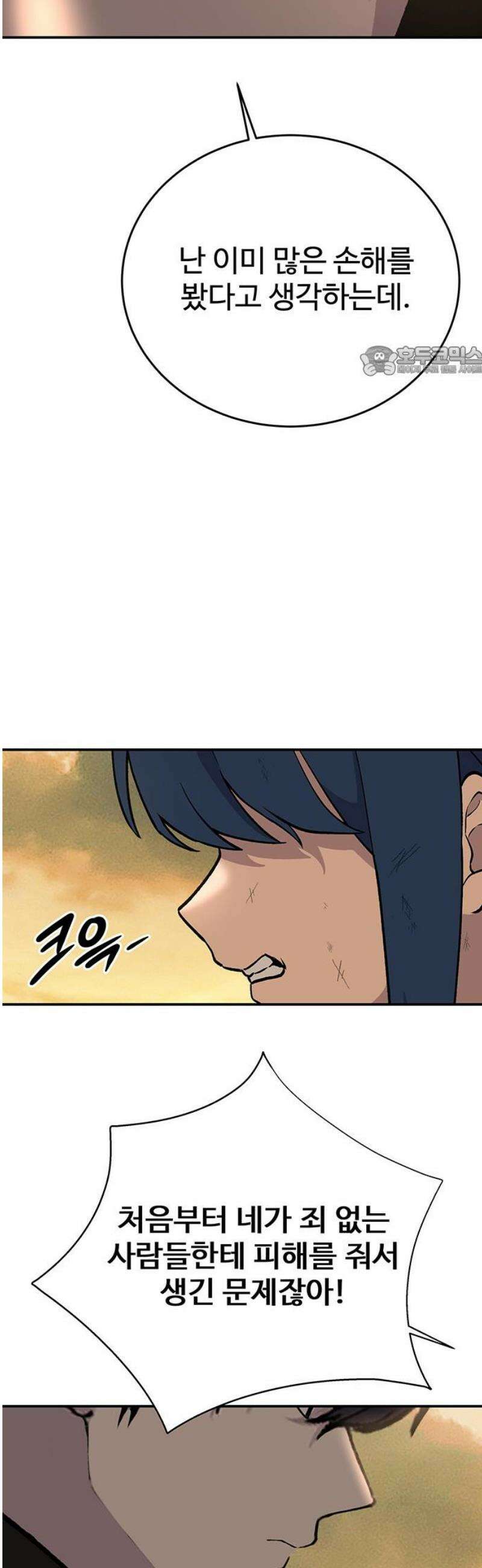 노빠꾸 최하영 87화 9