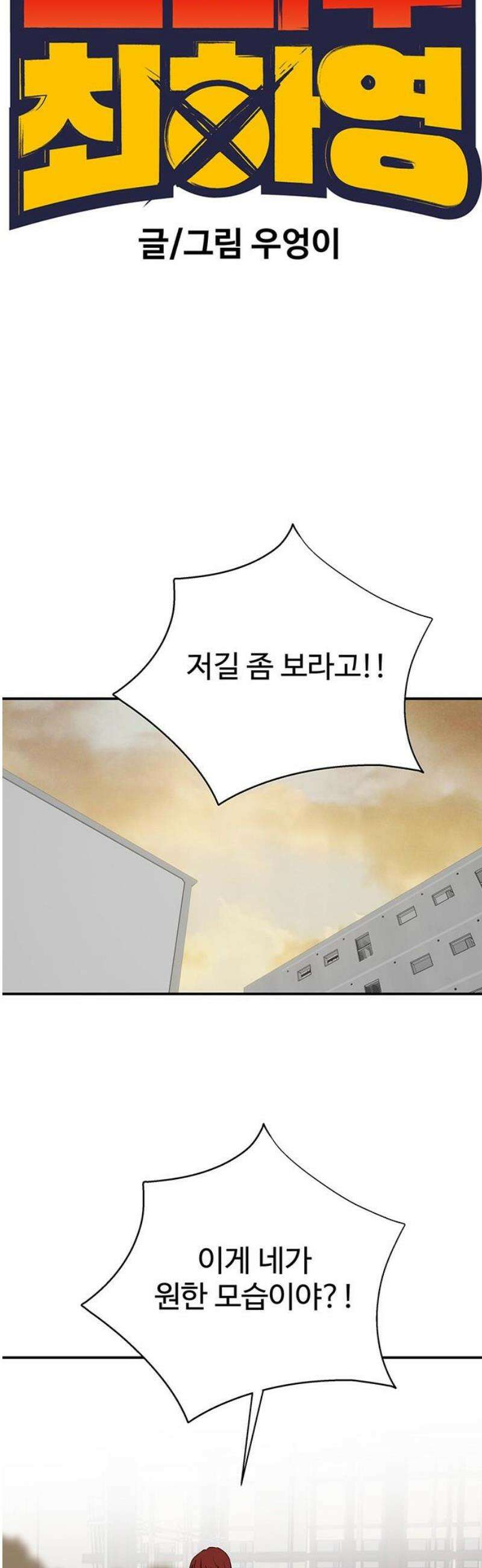 노빠꾸 최하영 87화 14