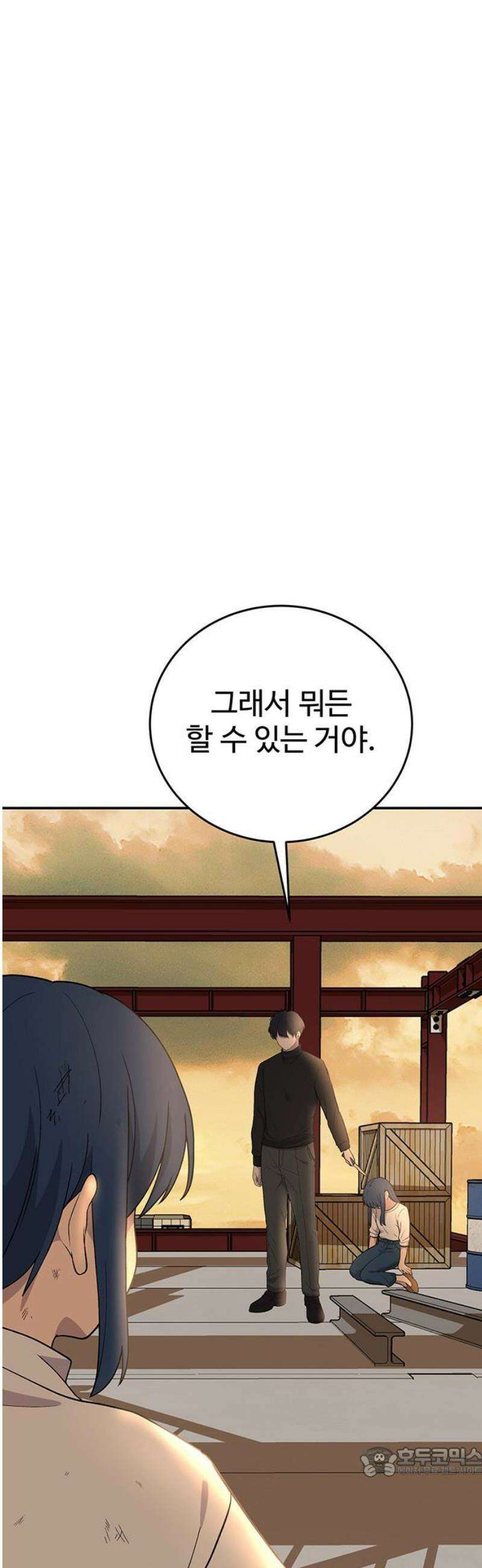노빠꾸 최하영 87화 19