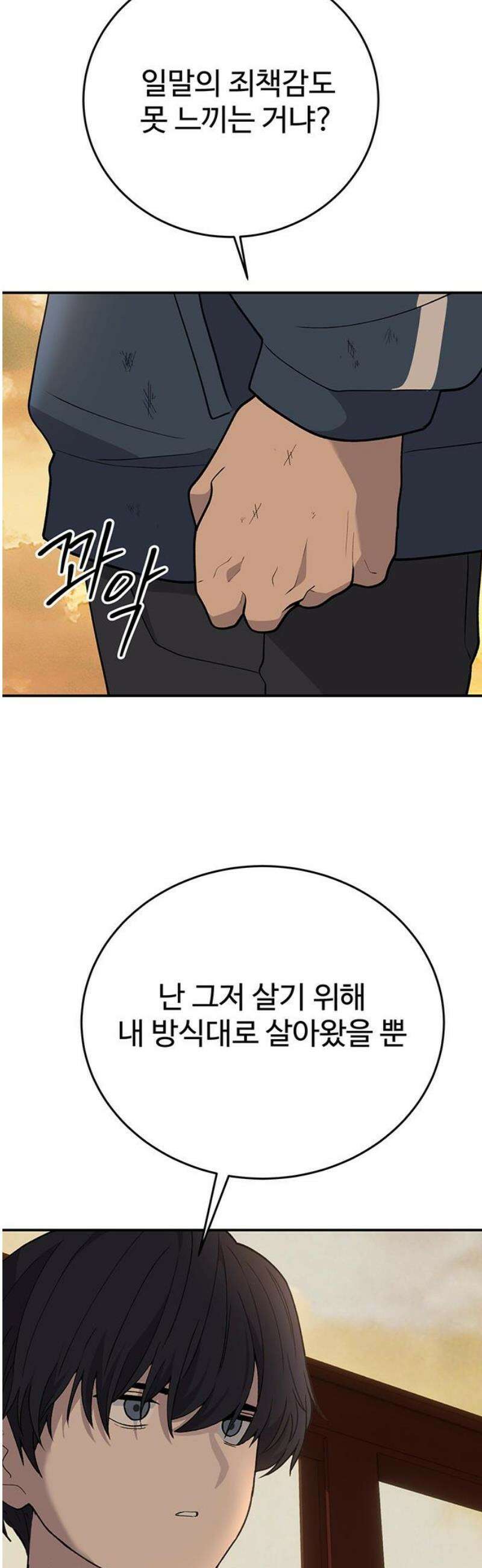 노빠꾸 최하영 87화 21