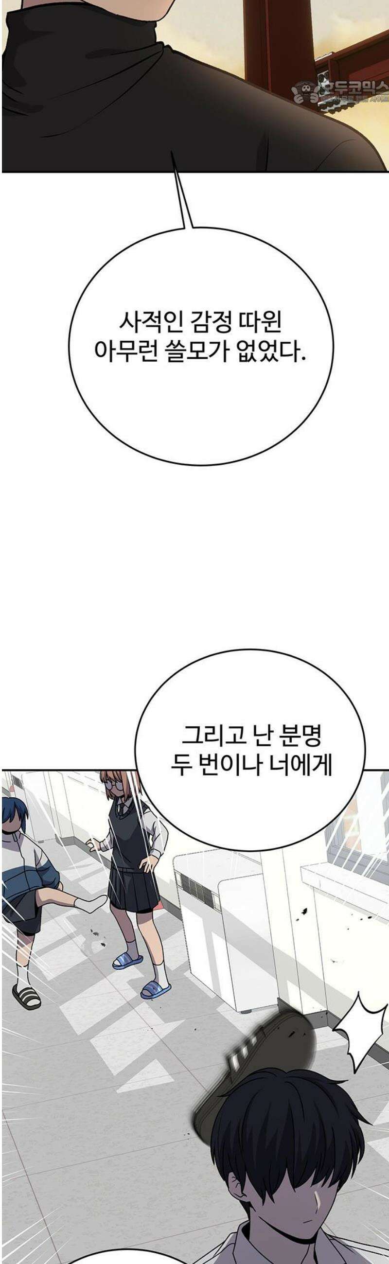 노빠꾸 최하영 87화 22