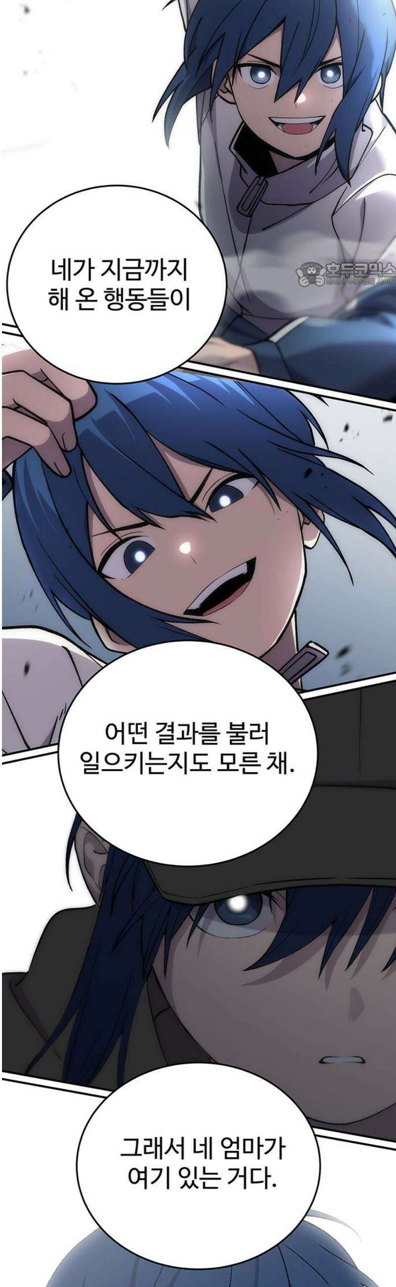 노빠꾸 최하영 87화 24