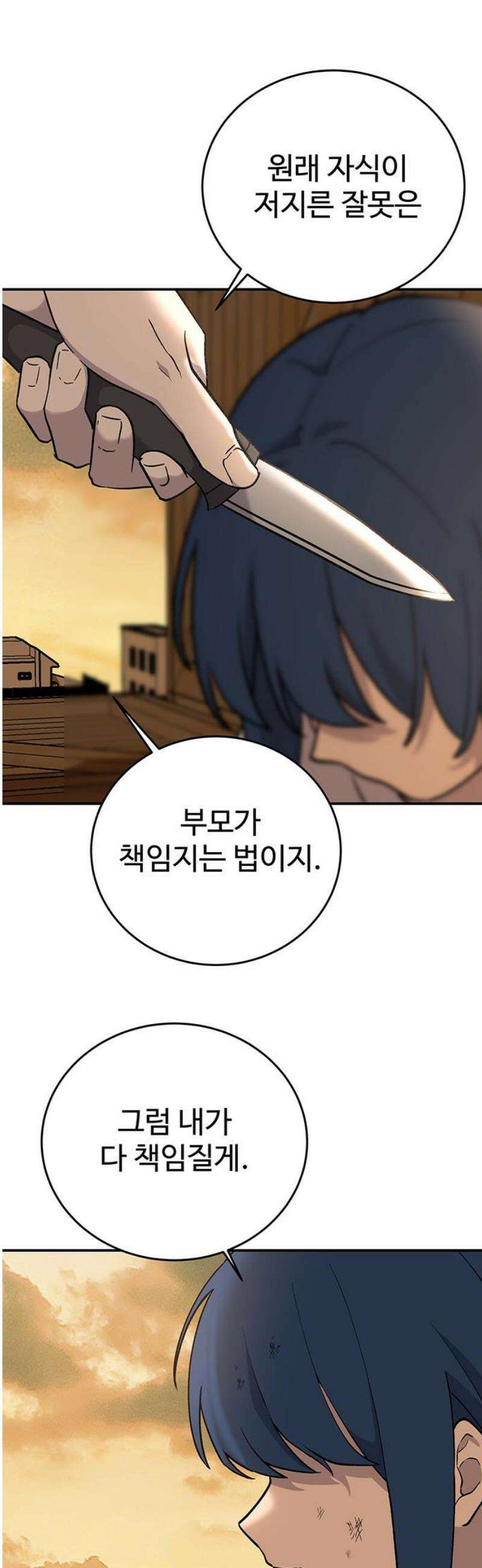 노빠꾸 최하영 87화 27