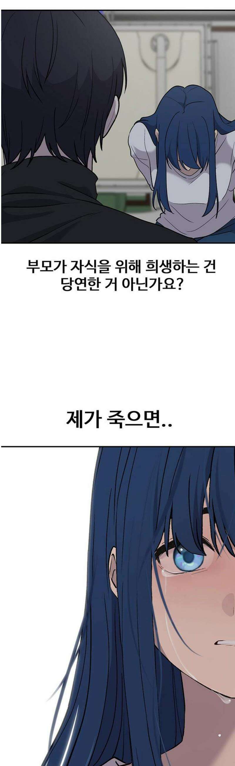 노빠꾸 최하영 87화 40