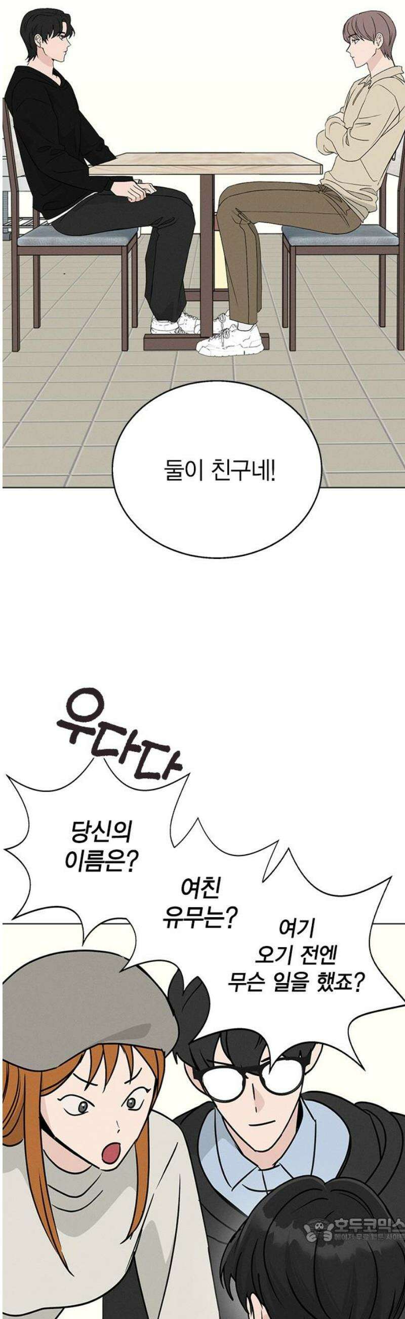 청춘정식 04． 오늘의 메뉴! 피자 19
