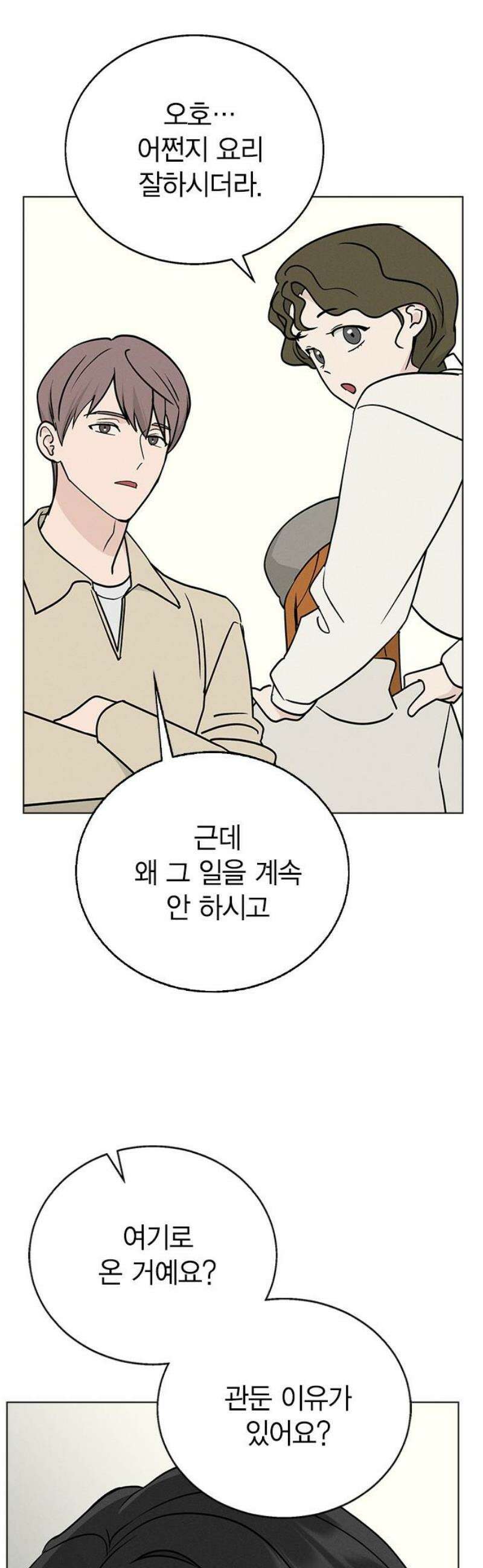 청춘정식 04． 오늘의 메뉴! 피자 21