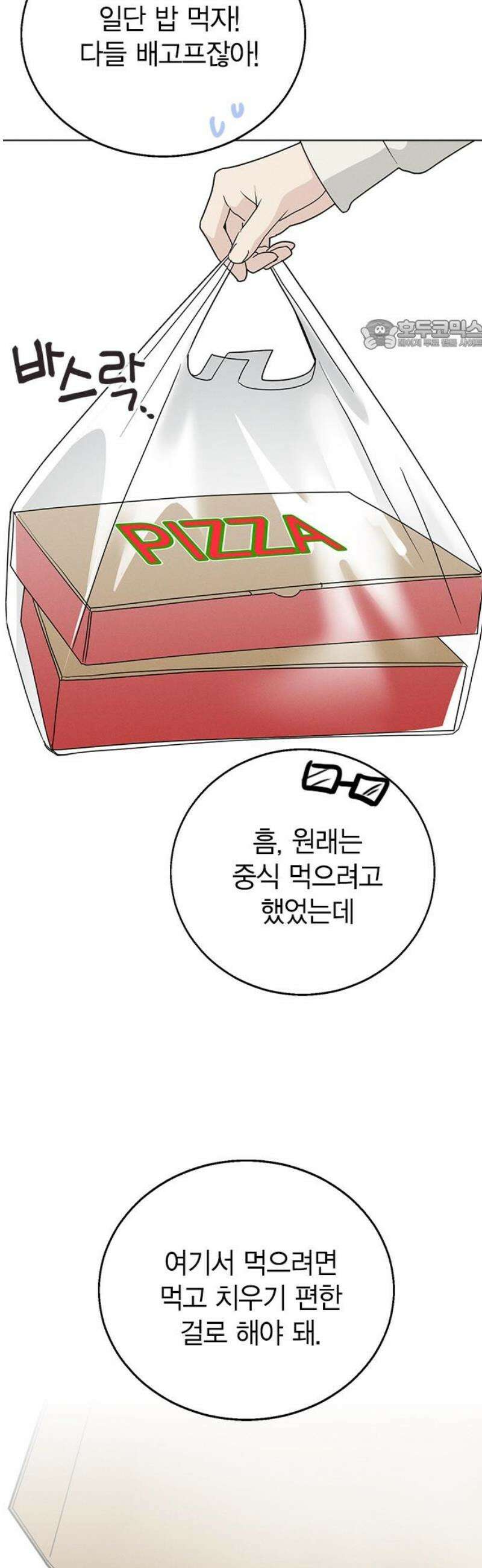 청춘정식 04． 오늘의 메뉴! 피자 24