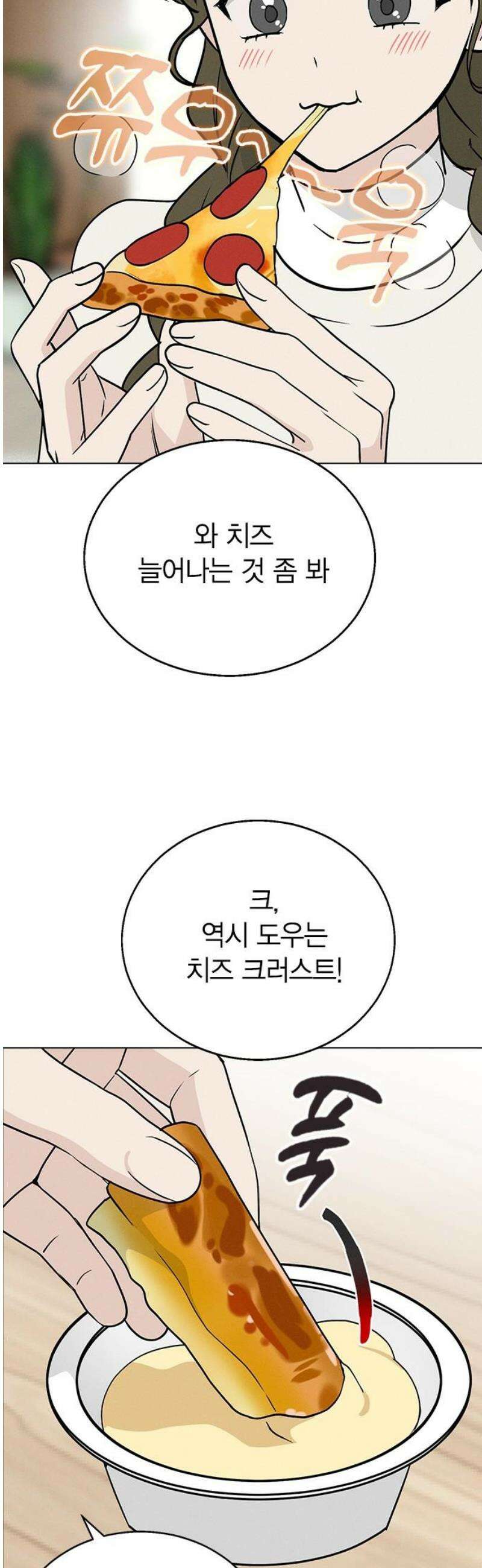 청춘정식 04． 오늘의 메뉴! 피자 29