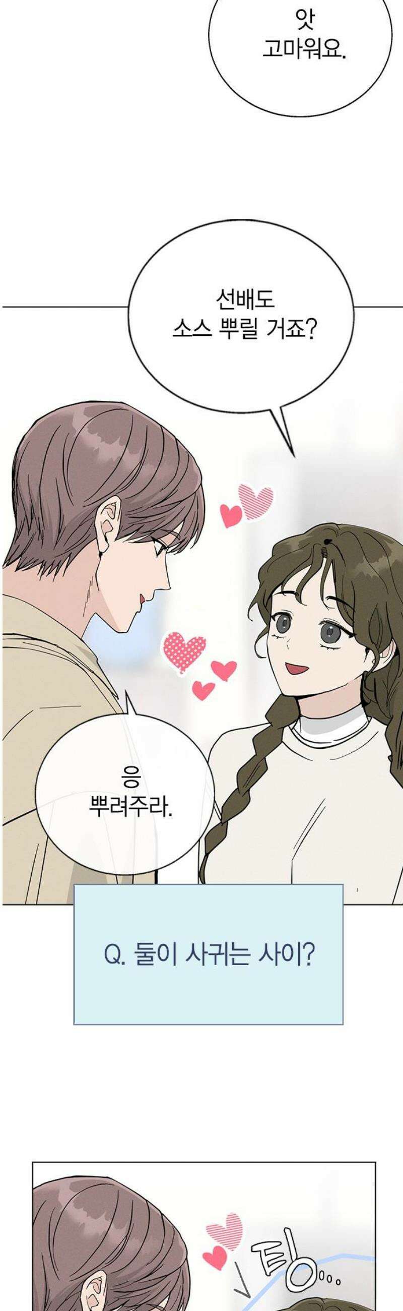 청춘정식 04． 오늘의 메뉴! 피자 35