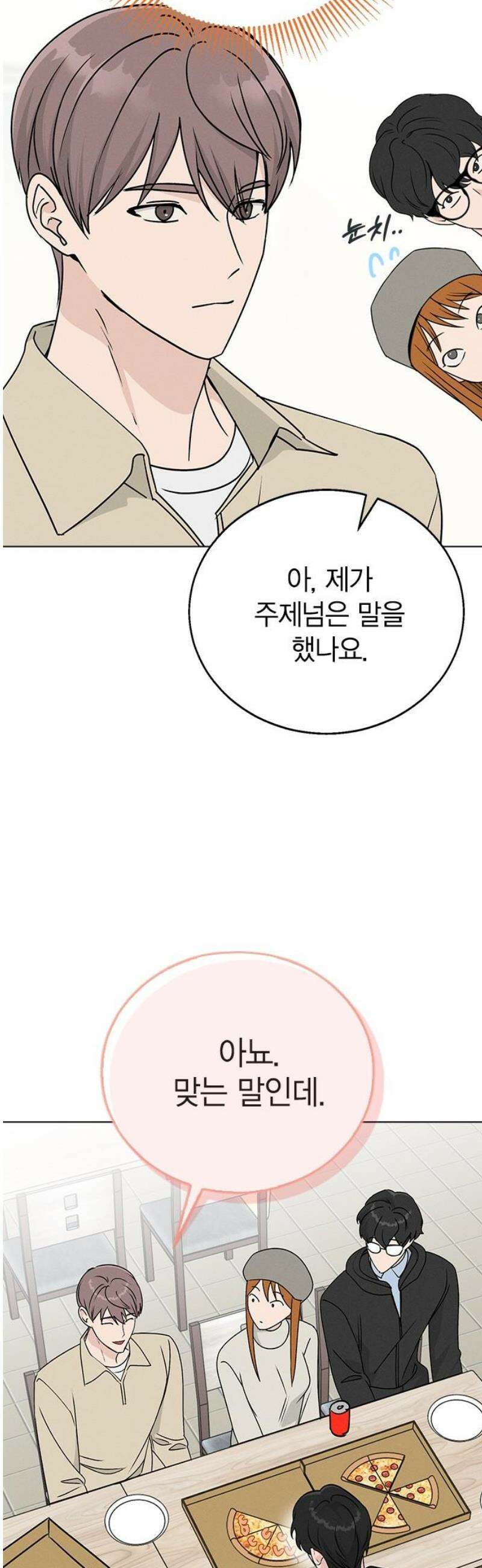 청춘정식 04． 오늘의 메뉴! 피자 40