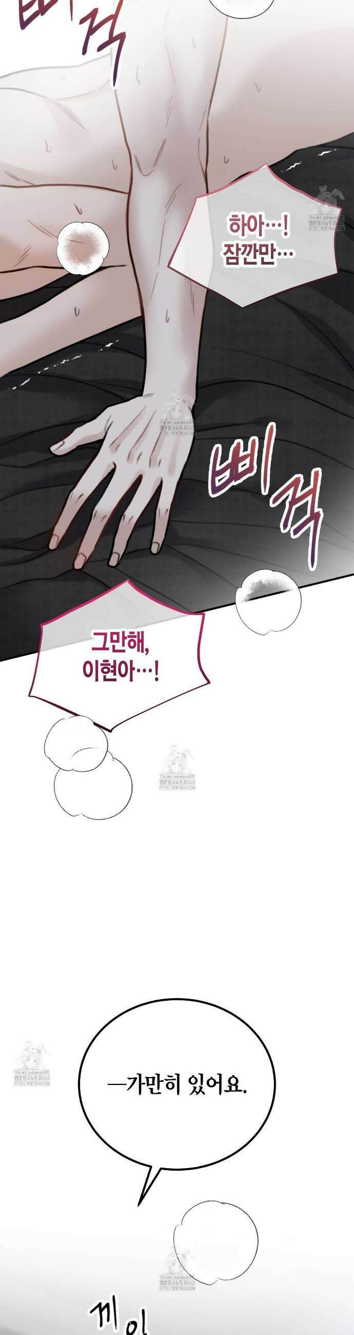 안락한 감금을 언락(Unlock) 1화 2