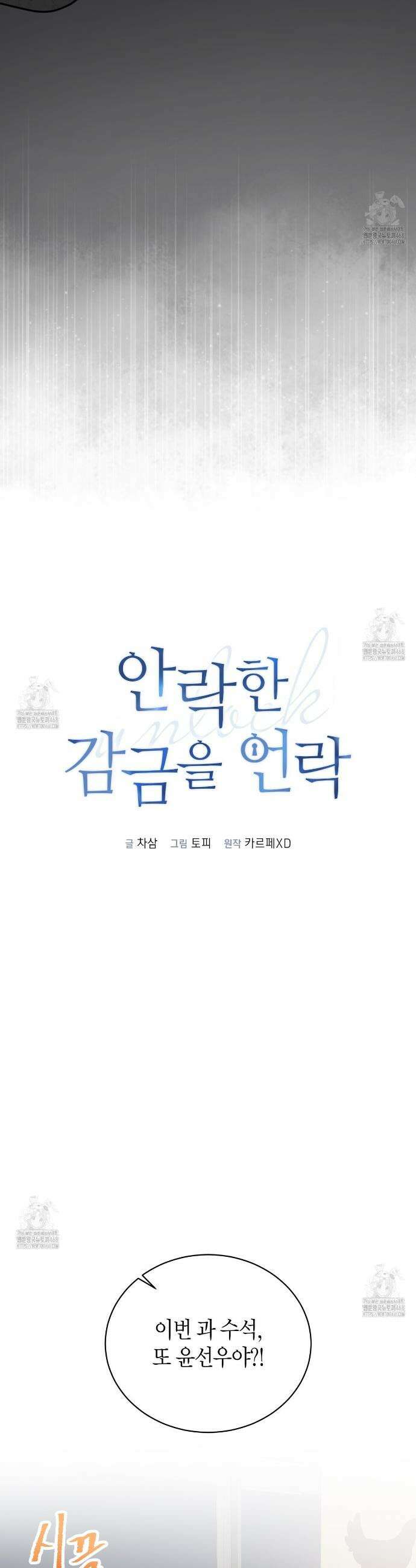 안락한 감금을 언락(Unlock) 1화 5