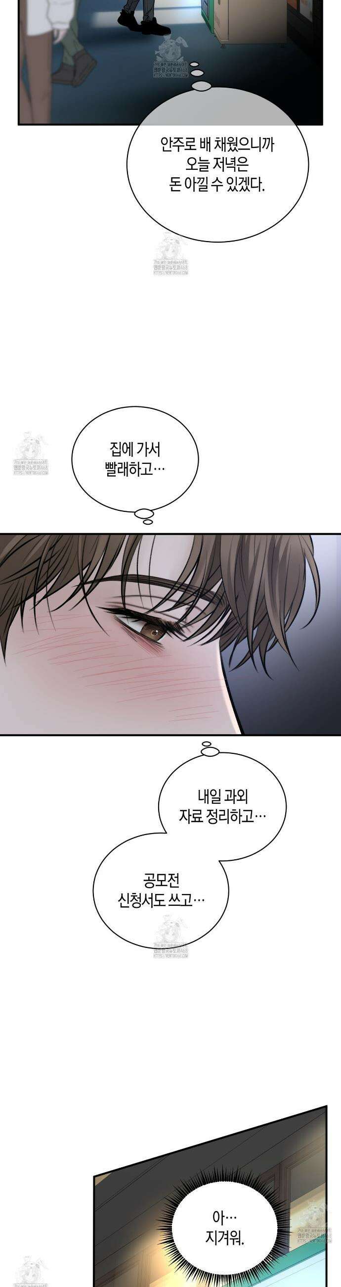안락한 감금을 언락(Unlock) 1화 10