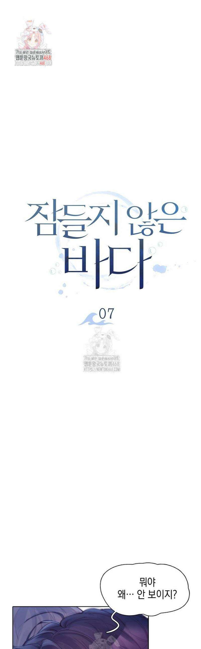 잠들지 않은 바다 7화 1