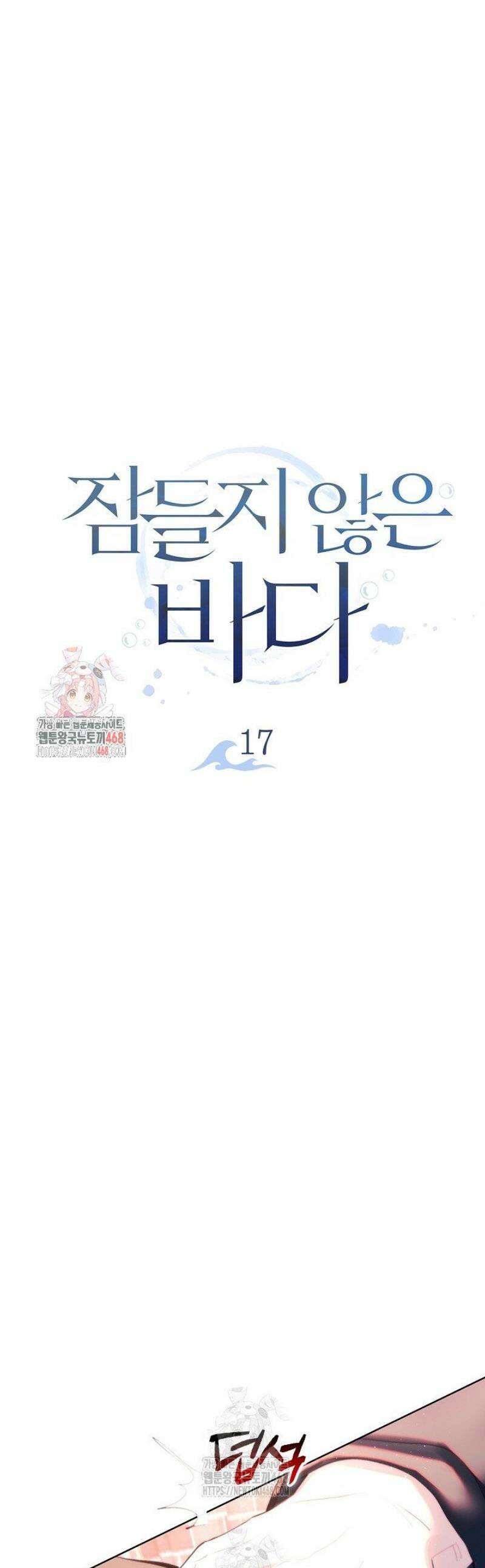 잠들지 않은 바다 17화 1
