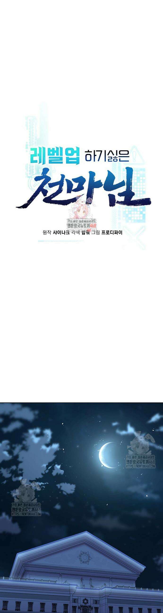 레벨업하기 싫은 천마님 95화 1