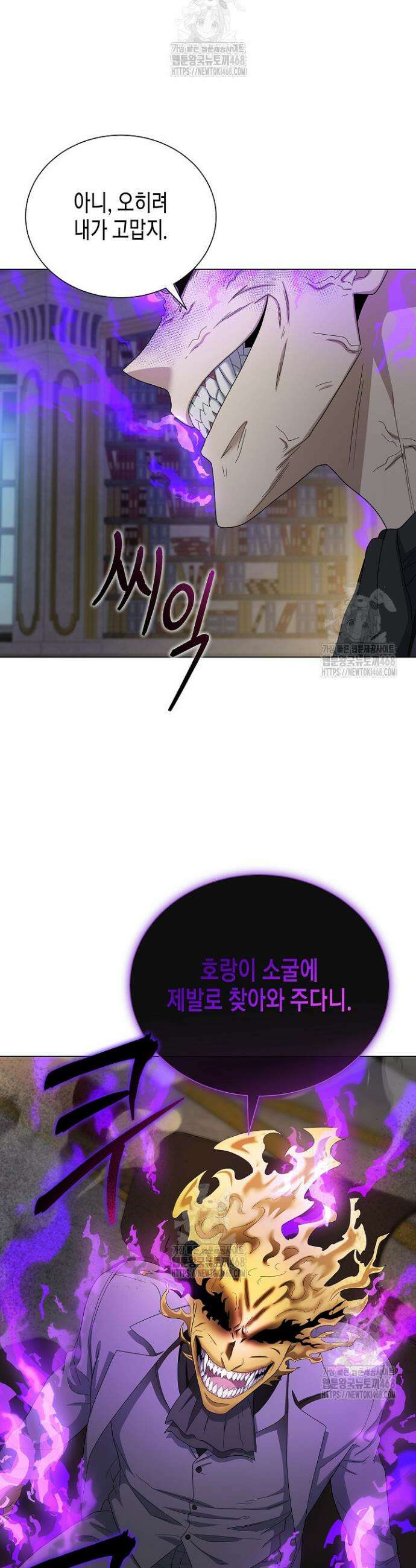 레벨업하기 싫은 천마님 95화 9