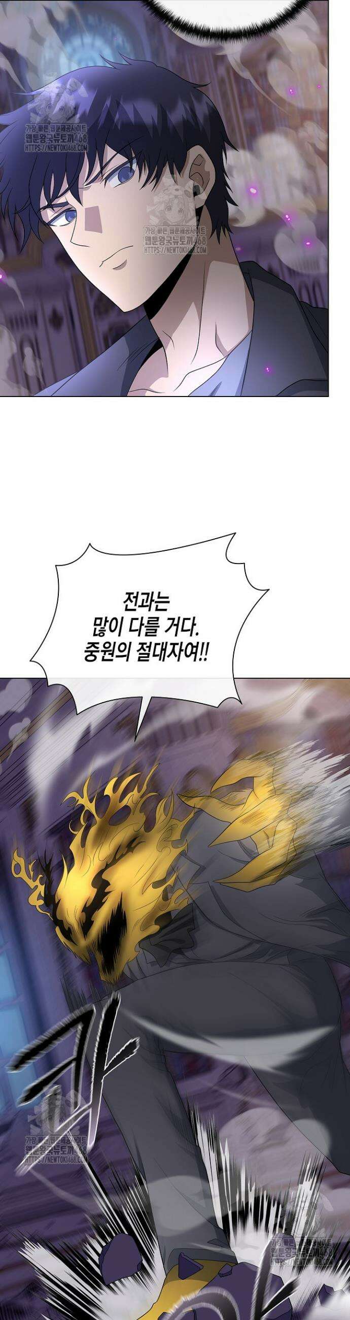 레벨업하기 싫은 천마님 95화 12