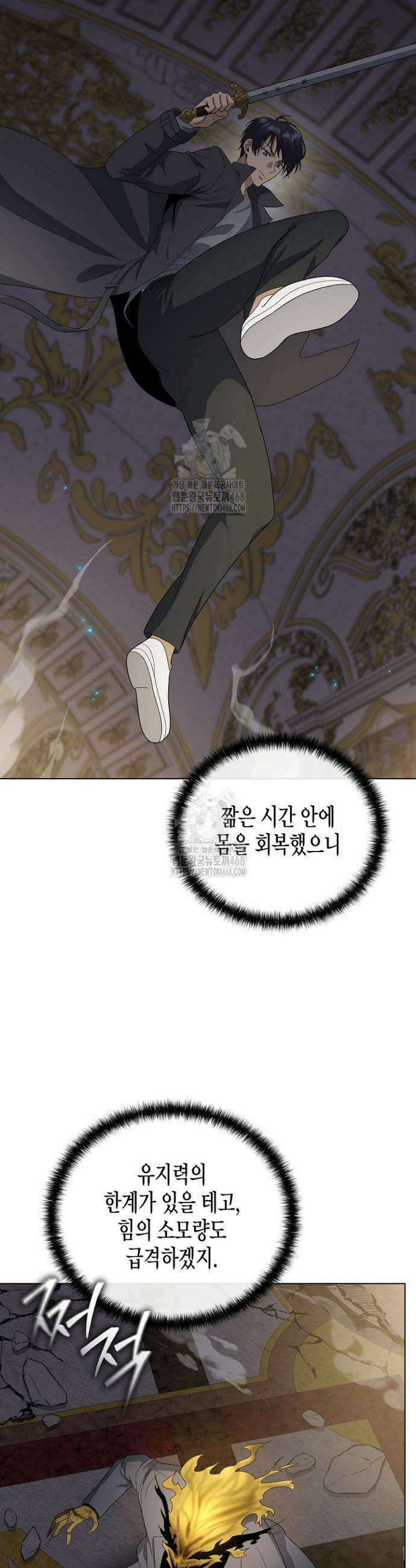 레벨업하기 싫은 천마님 95화 17