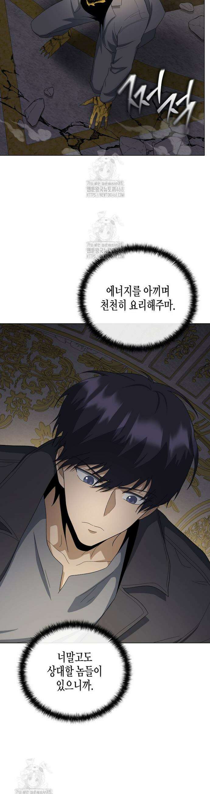 레벨업하기 싫은 천마님 95화 18