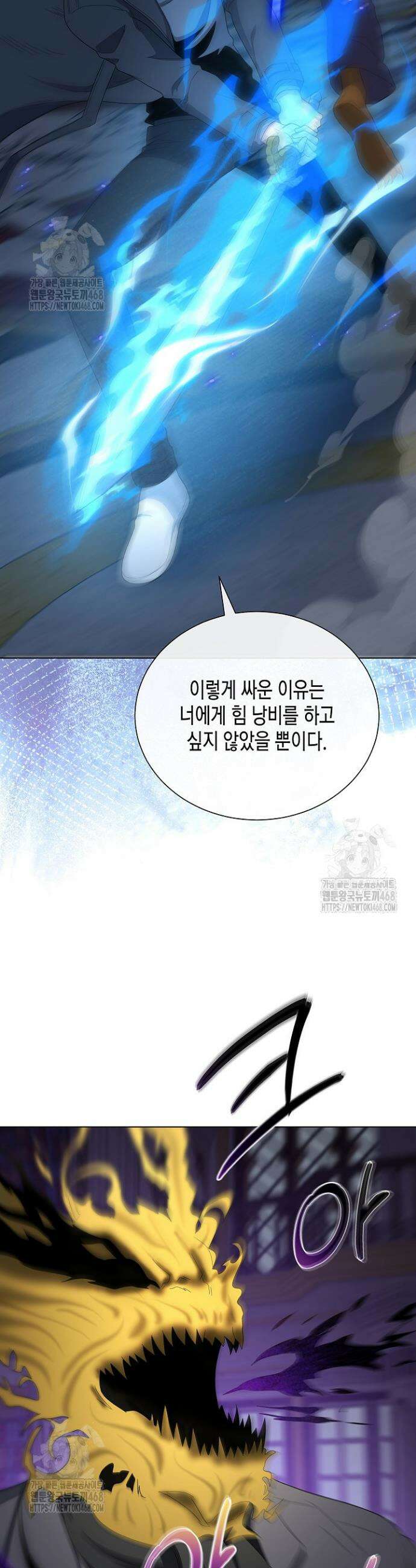 레벨업하기 싫은 천마님 95화 33