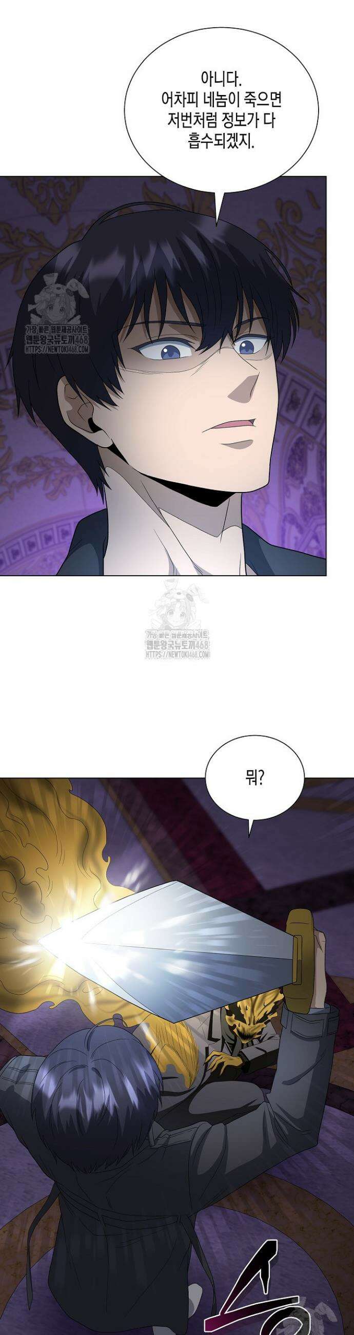 레벨업하기 싫은 천마님 95화 36