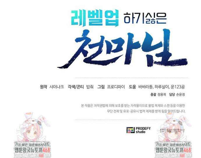 레벨업하기 싫은 천마님 95화 41