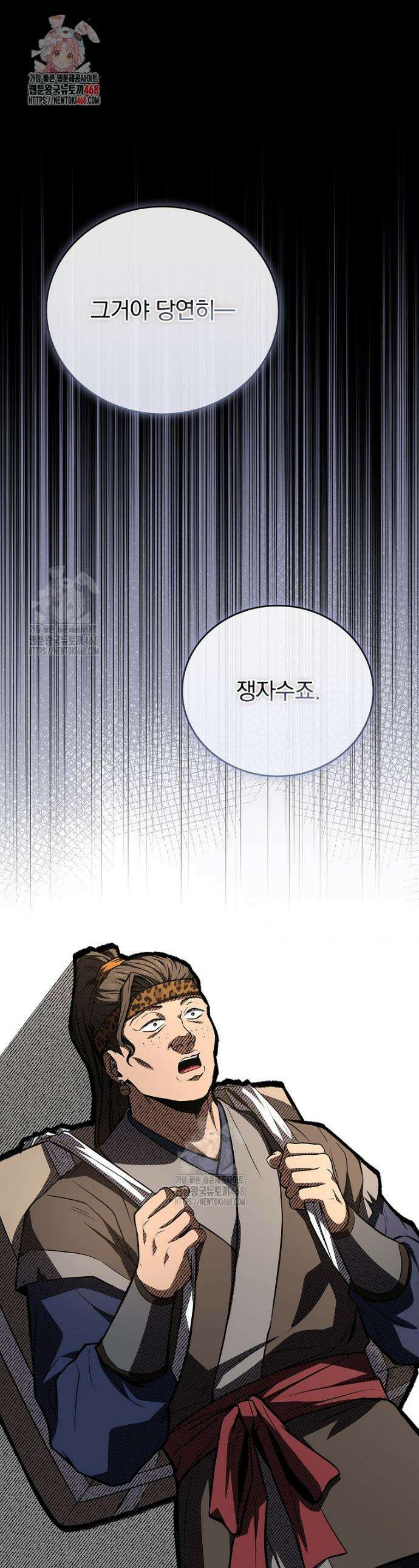 환생표사 110화 1