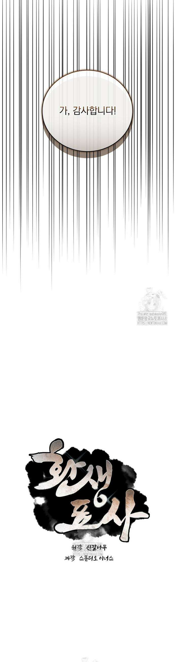 환생표사 110화 4