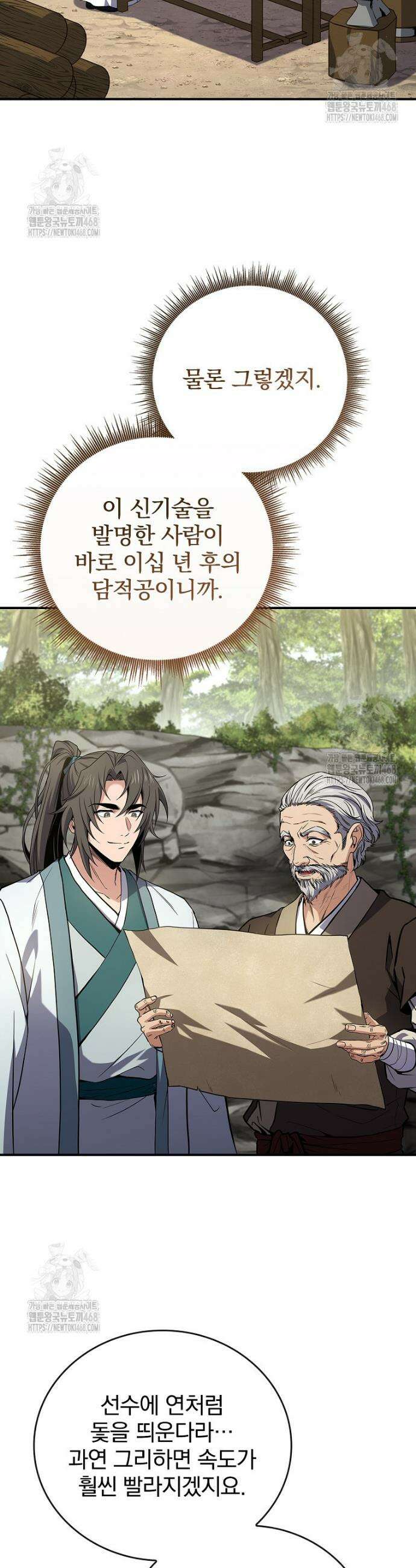 환생표사 110화 10