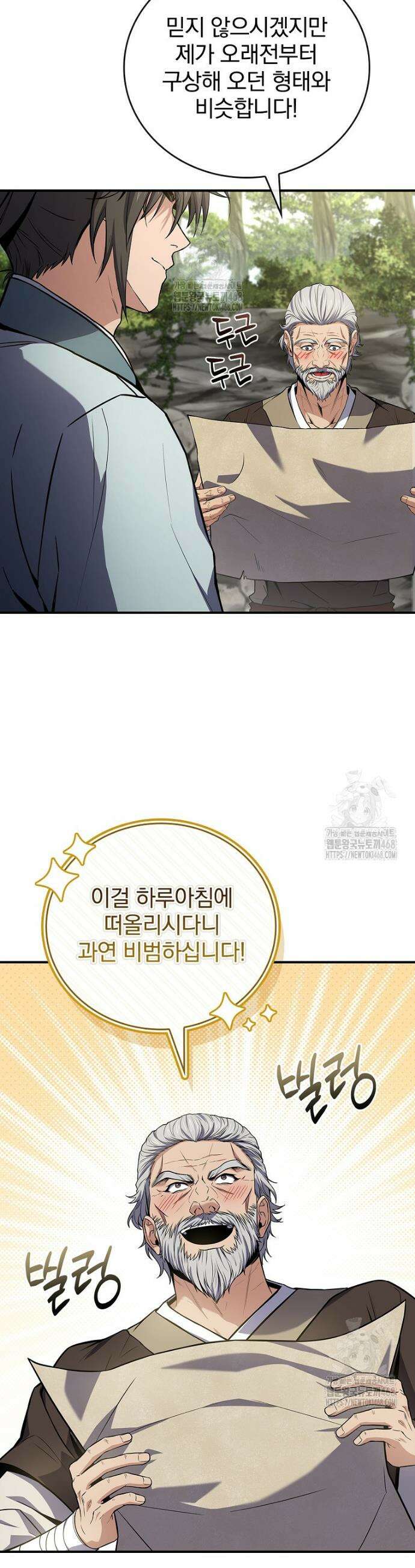 환생표사 110화 11