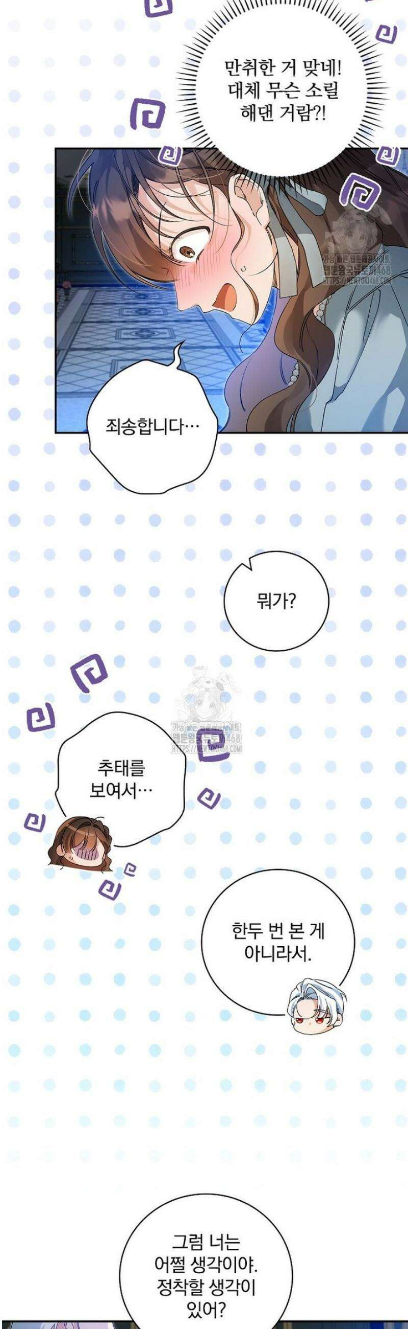 육아물 엑스트라로 빙의했다 27화 3