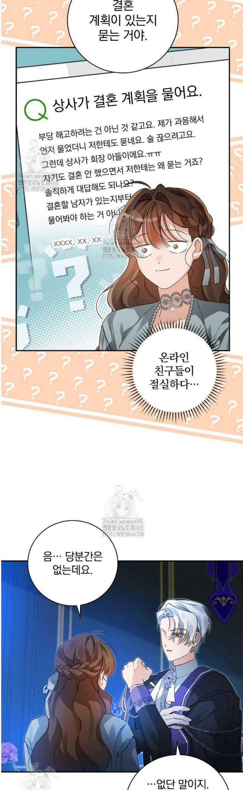 육아물 엑스트라로 빙의했다 27화 5