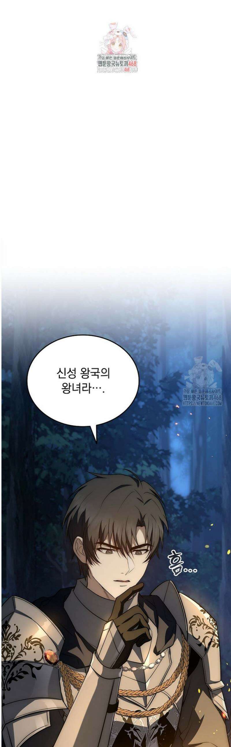 멸망한 왕국의 3왕자가 회귀했다 24화 1