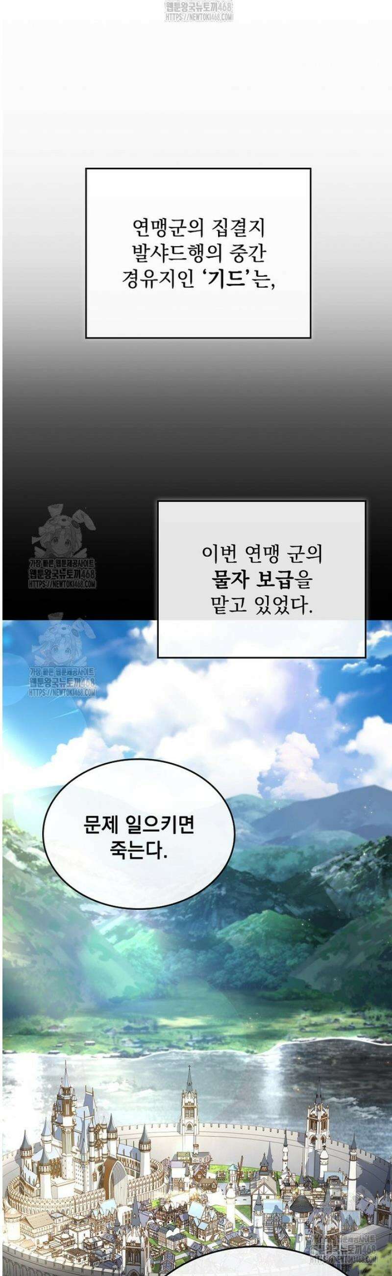 멸망한 왕국의 3왕자가 회귀했다 24화 5