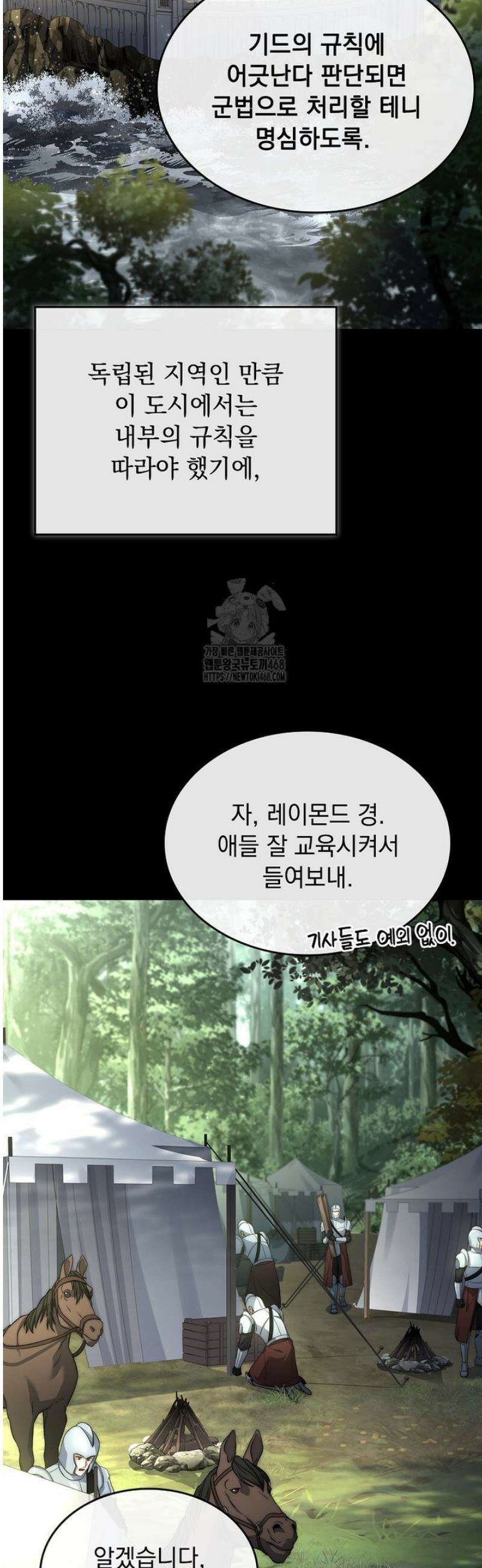 멸망한 왕국의 3왕자가 회귀했다 24화 6