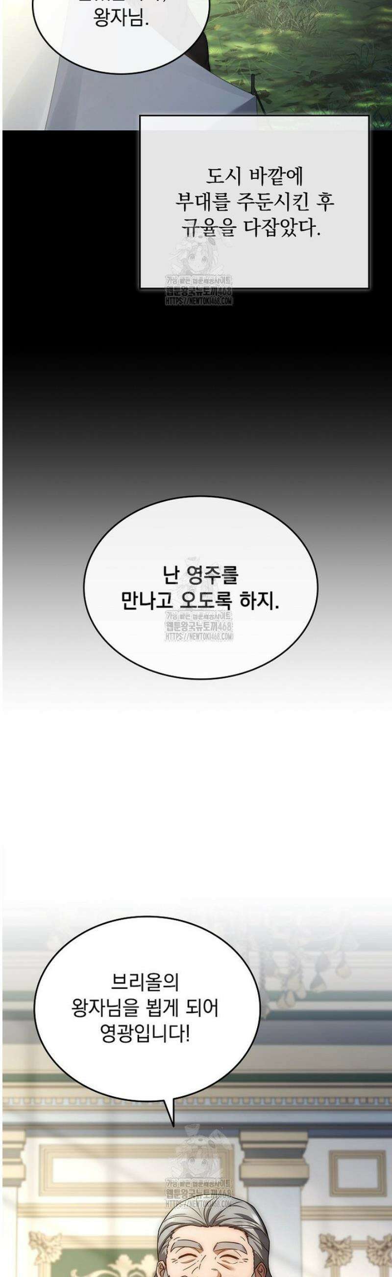 멸망한 왕국의 3왕자가 회귀했다 24화 7