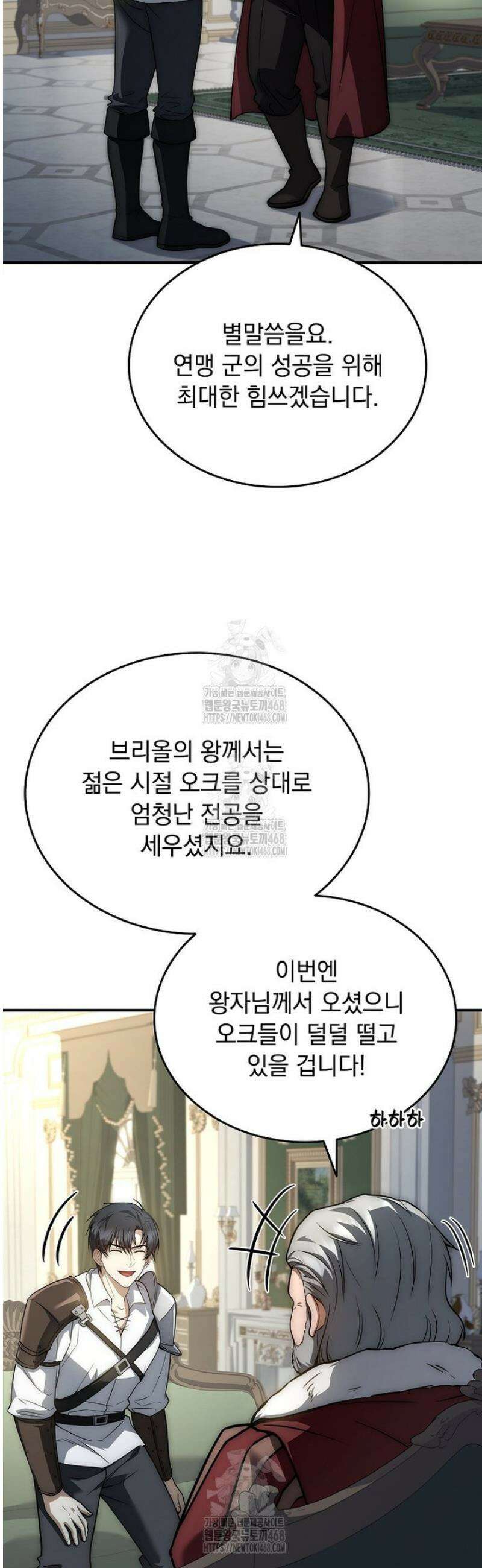 멸망한 왕국의 3왕자가 회귀했다 24화 9
