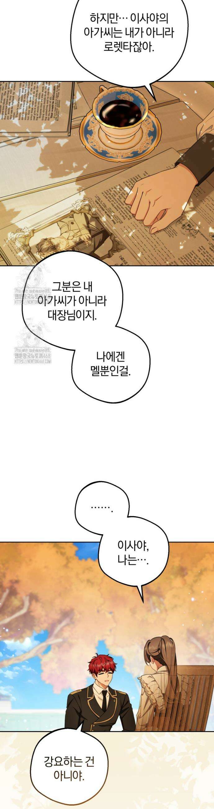 악역 소녀는 사랑받기가 부끄러워요 99화 6