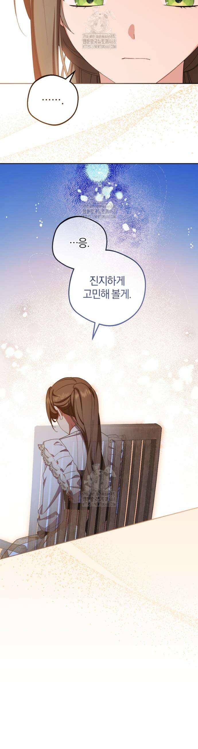 악역 소녀는 사랑받기가 부끄러워요 99화 9