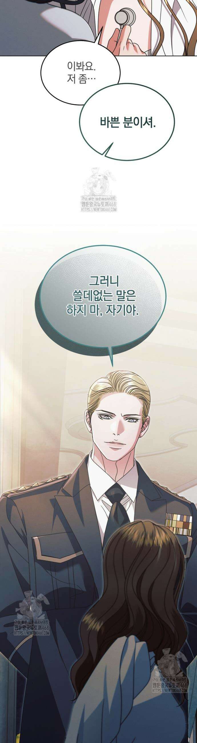내게 빌어봐 49화 5