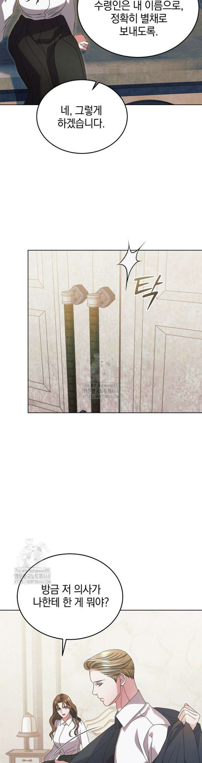 내게 빌어봐 49화 8