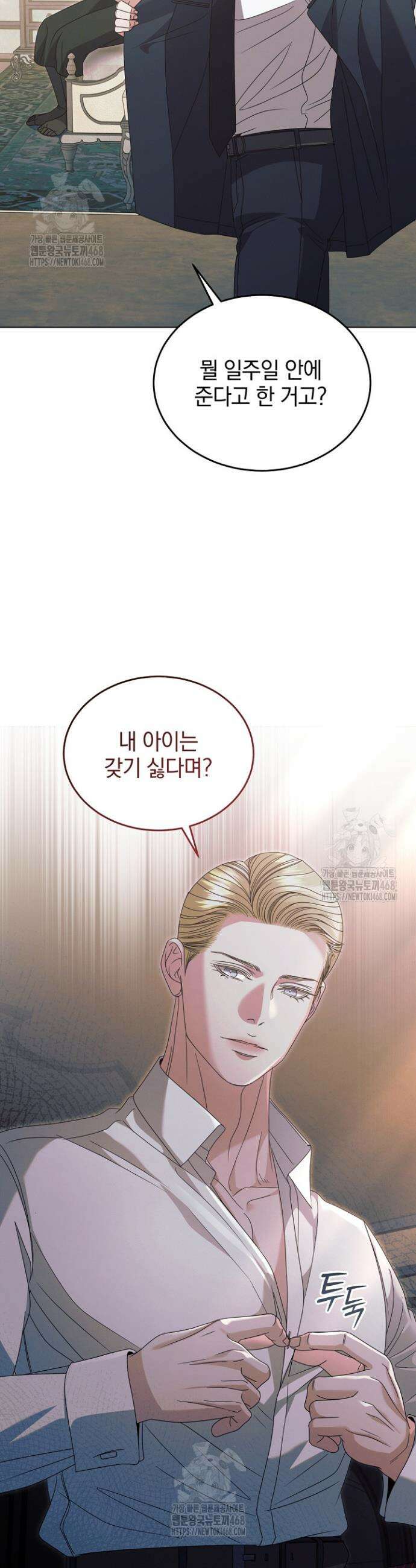 내게 빌어봐 49화 9