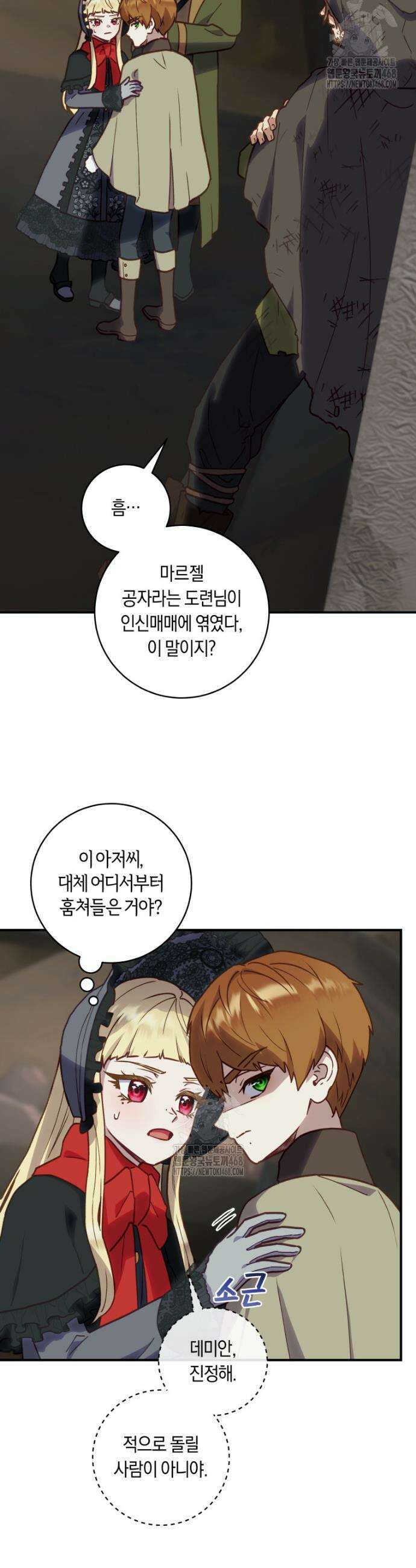 흑막의 말년운이 좋다 53화 6