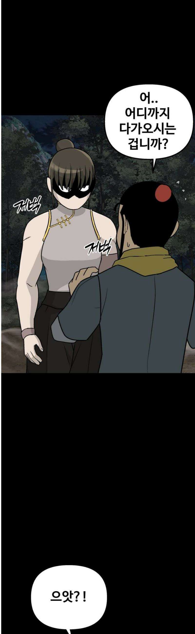 염마라사 18화 6